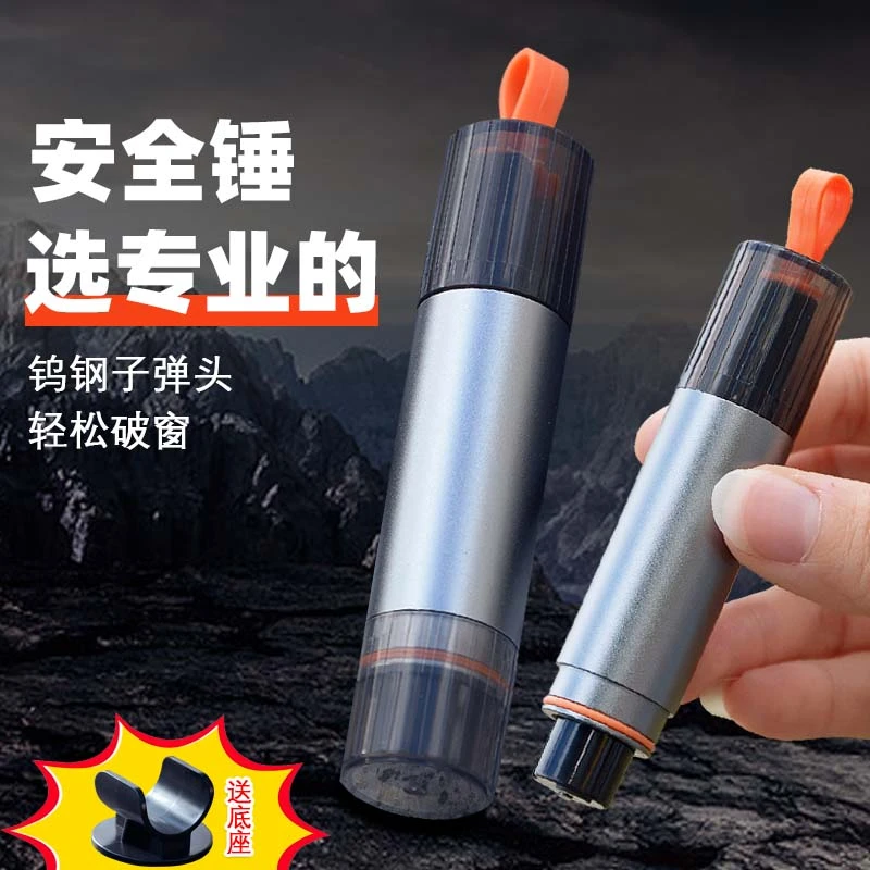 汽车破窗器安全锤神器车载救生车内碎玻璃逃生车用多功能一秒车窗