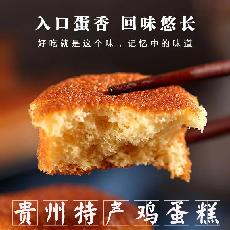 遵义鸡蛋糕贵州正宗老式鸡蛋糕手工传统糕点早餐零食小蛋糕18个