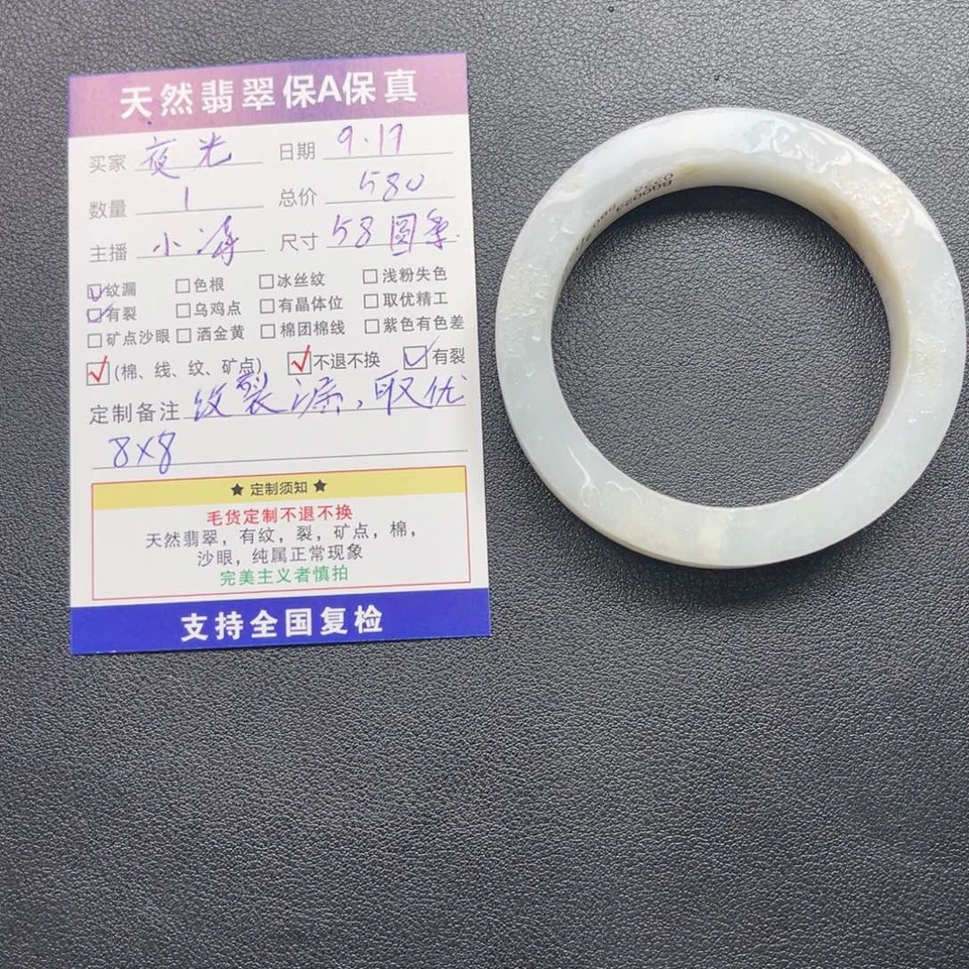 夜***光未镶嵌58定制翡翠