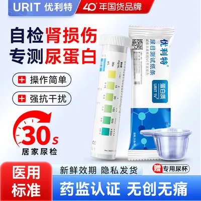 优利特尿蛋白试纸尿目测试纸条家用尿常规肾功能自检测试纸25条