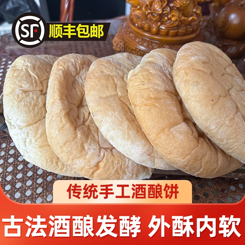 [善食源]如皋传统手工酒酿饼280g*2（2个/袋） 外酥内软 糕点 零食