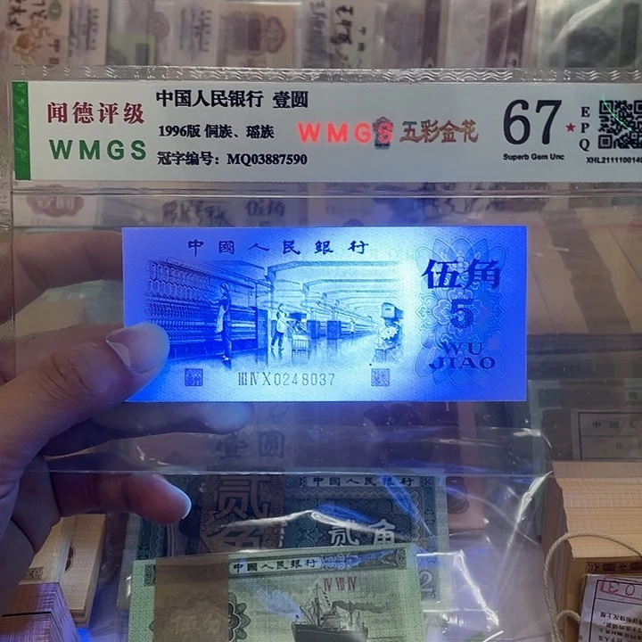 72年纺织5角纤云荧光一张，8037真币按图发新的