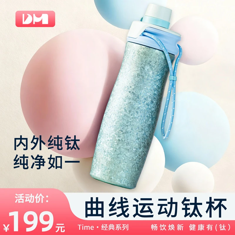 DM纯钛保温杯女高颜值便携运动内外纯钛杯子2025新款男生户外水杯