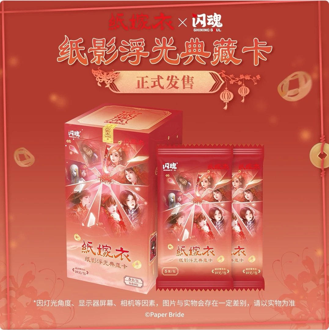 SHININGSOUL/闪魂【平拆】《纸嫁衣》纸影浮光典藏卡第一弹