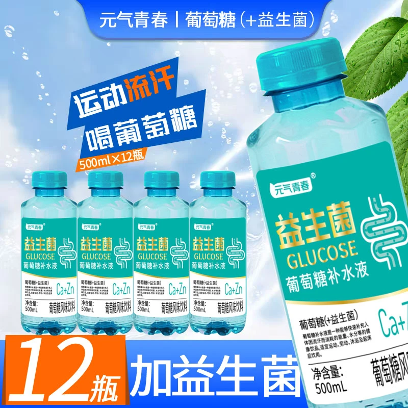 【新上市12瓶】益生菌葡萄糖钙加锌补水液体育生500ml*12瓶风味饮料
