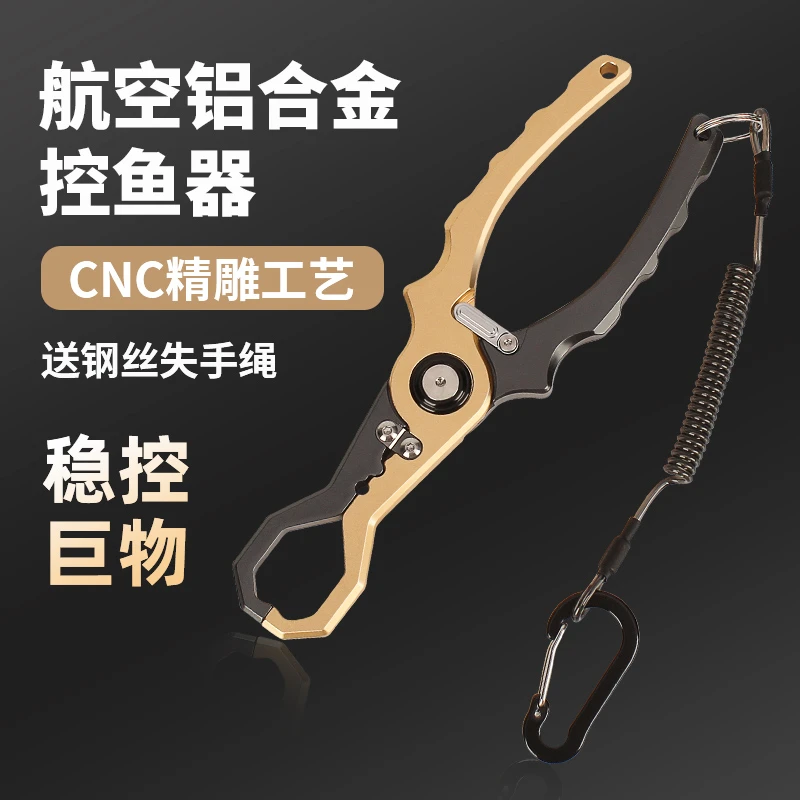 探威航空铝材控鱼器