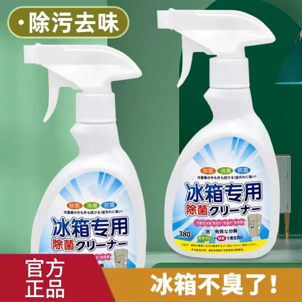 家用冰箱除污免洗除菌清洁剂泡沫除霉抑菌去污去垢除臭清洗剂喷剂