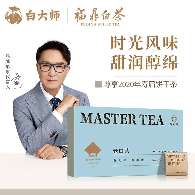 白大师正宗高山福鼎白茶2020年寿眉白茶小方片茶叶饼干茶礼盒80g