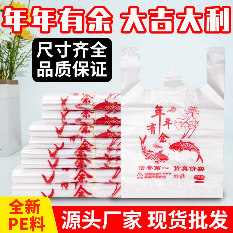 年年有余透明塑料袋批发超市购物水果打包背心袋手提包装袋方便袋
