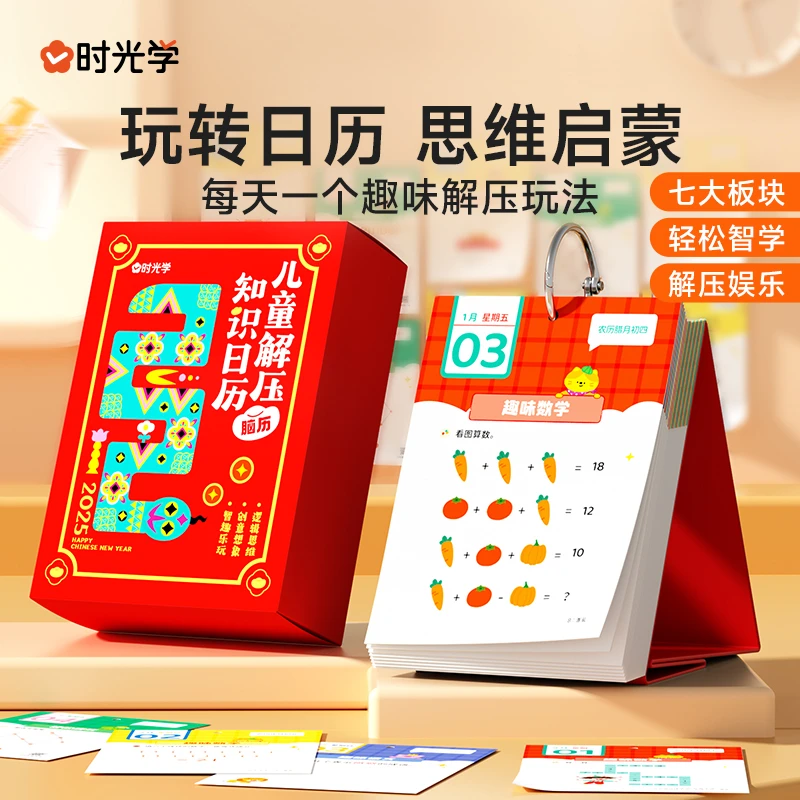 【时光学】脑历 儿童减压知识日历创意桌面台历蛇年摆件趣味百科