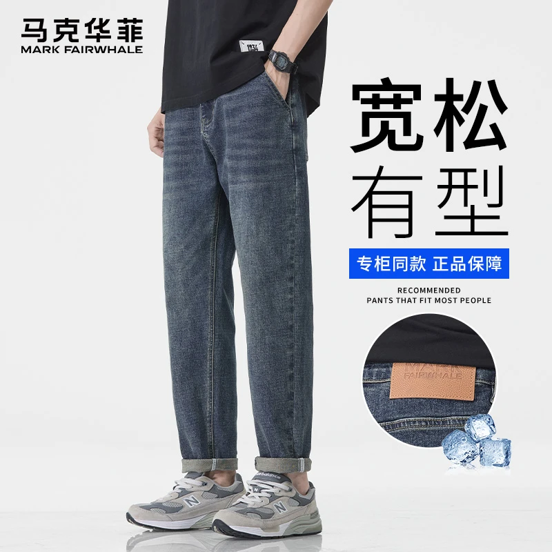 马克华菲新潮牛仔裤男士夏季轻薄透气凉感年轻感男装宽松直筒裤子