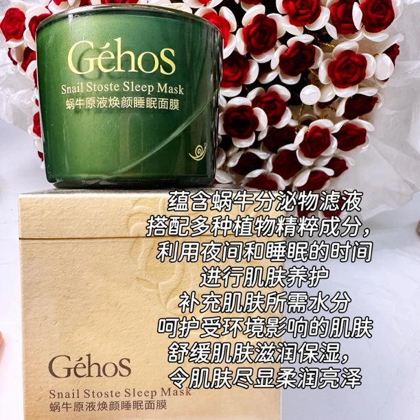 姬存希蜗牛原液焕颜紧致睡眠面膜改善肤质滋养修复补水保湿提亮