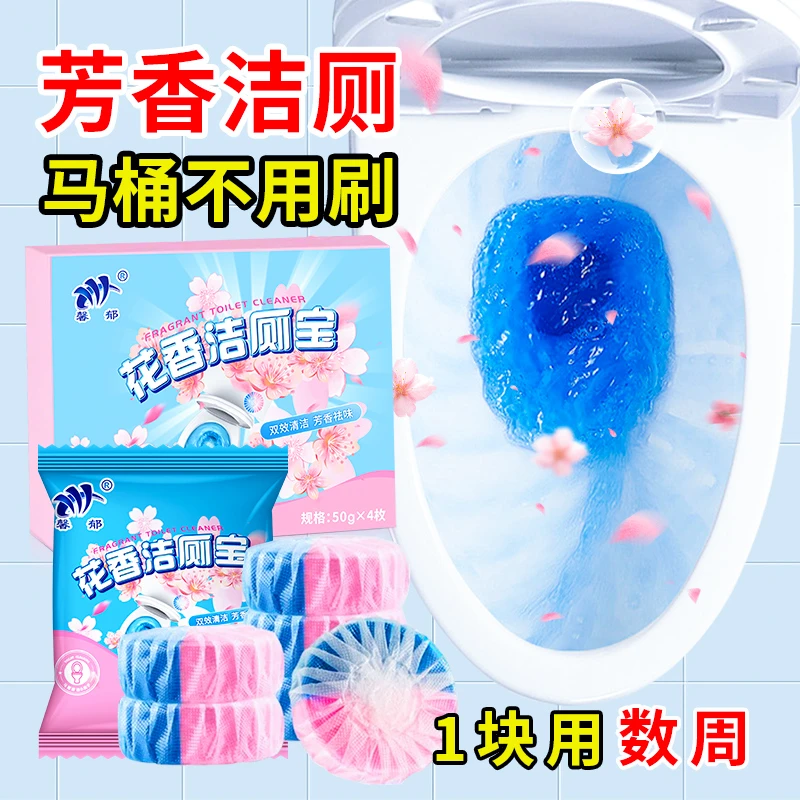 【9。9 20颗】超大颗马桶清洁剂双效洁厕块清香型泡泡马桶清洁剂
