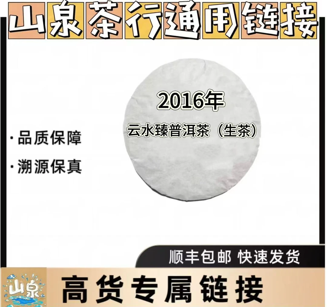2016云水臻普洱茶（生茶）