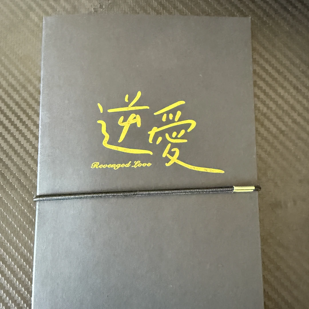 逆爱 烫金纯主cp一套30种典藏卡册