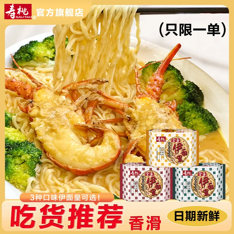 寿桃牌龙虾上汤伊面长寿面一根面好劲道鸡蛋面火锅面条方便面整箱