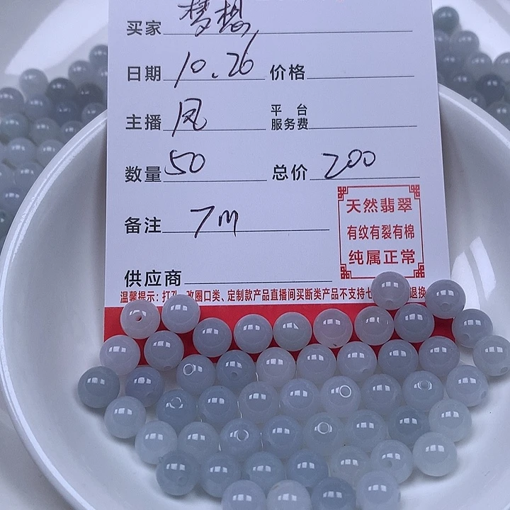 梦***想翡翠散珠珠子。