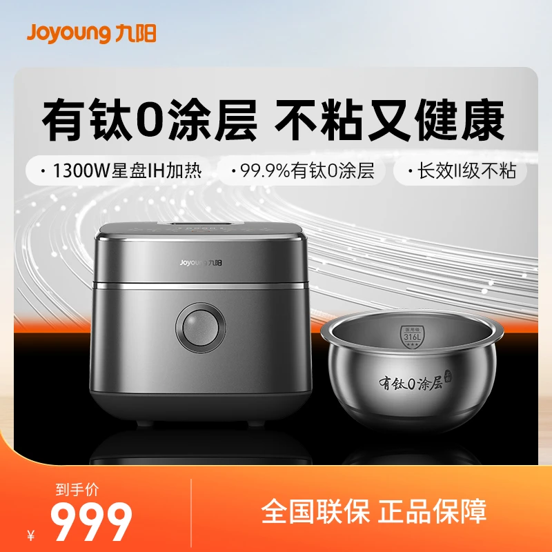 九阳不粘0涂层有钛电饭煲316L内胆4升远红外IH电饭锅新款40N1Upro