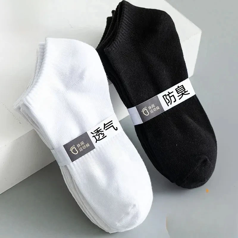 【50双/20双/7双】袜子男士防臭吸汗透气短袜春秋纯色四季运动短袜