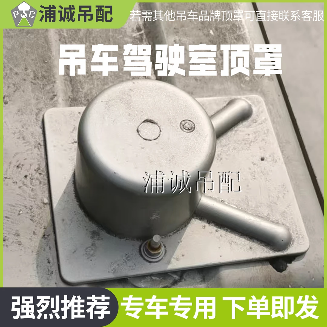 中联汽车吊吊车配件驾驶室顶罩 顶罩壳ZTC驾驶室顶后罩壳 ZTC25吨