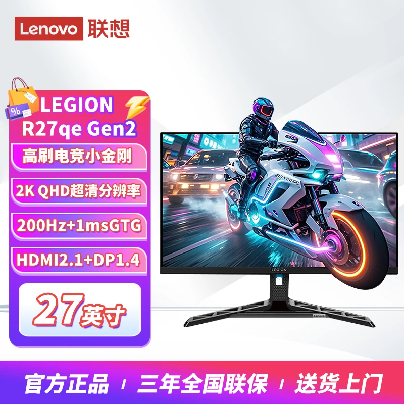 Lenovo/联想拯救者27英寸2K 200Hz 满血高刷电竞显示器R27qe Gen2