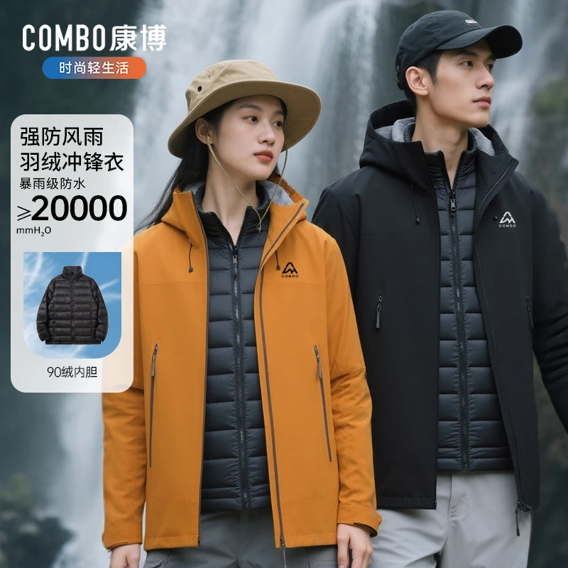 康博【勇者无畏羽绒冲锋衣】全压胶硬壳户外防风防水羽绒内胆外套