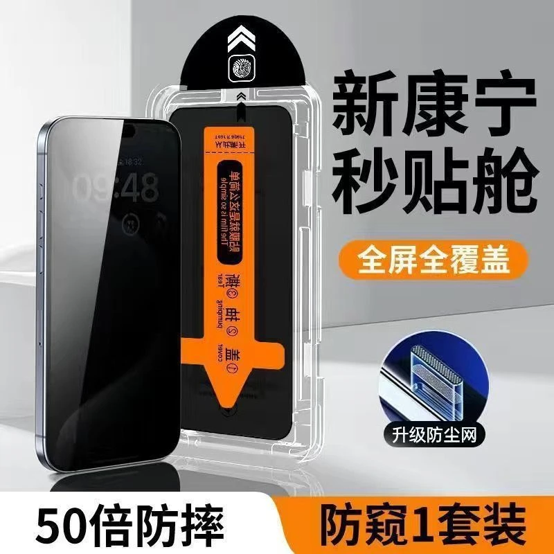 无尘仓苹果钢化膜/防手机膜全屏无尘仓手机膜防窥膜蓝光手机膜