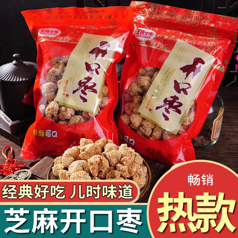 广西特产开口枣童年味道传统零食面包老式小时候怀旧好吃