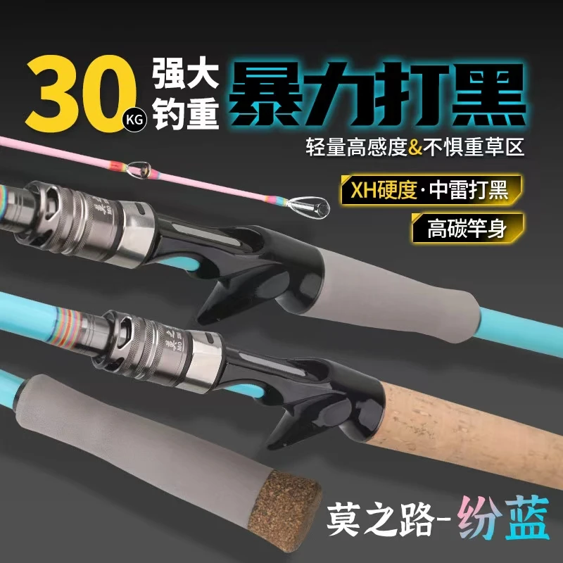 莫之路中轻雷XH硬度雷强杆黑鱼碳素手感舒服路亚杆
