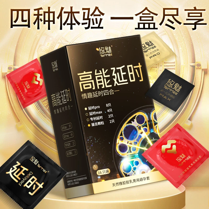 悠魅延时避孕套安全套情趣延时颗粒四合一大颗粒喵舌水润超薄避孕套高能颗粒四合一男用计生用品