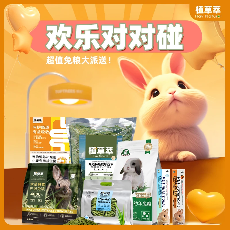 【直播间卡牌对对碰】小宠兔兔龙猫豚鼠零食对对碰粮草条木粒果干