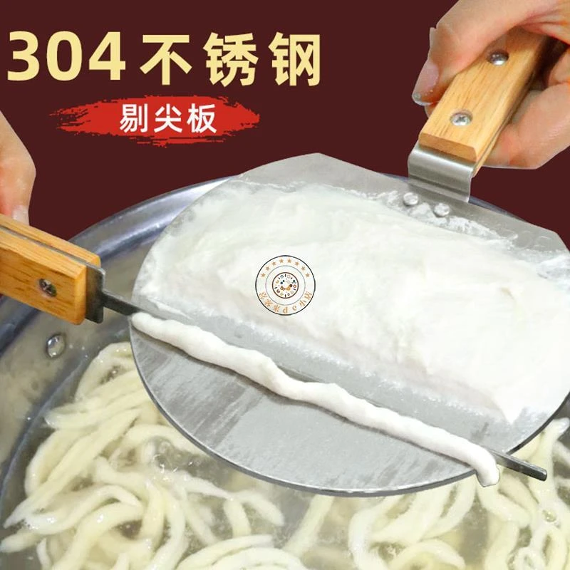 304不锈钢剔尖面工具拔鱼面板山西面食刀削面板面疙瘩神器抿尖板