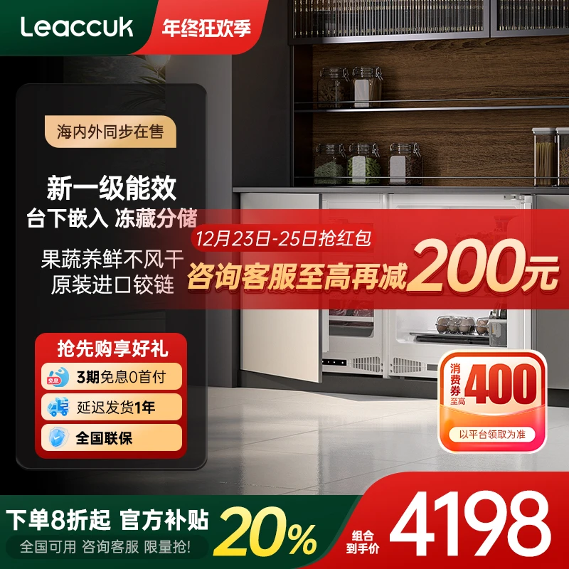 领厨台下式卧式橱柜一体迷你单门岛台嵌入内嵌矮小家用冰箱L3+L5
