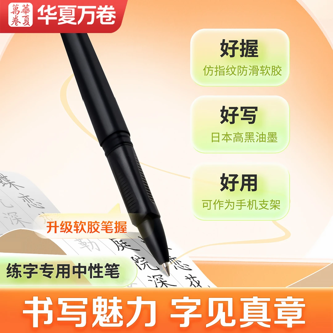 【练字中性笔】通用笔芯子弹头黑笔学生成人专用练字舒适不断墨