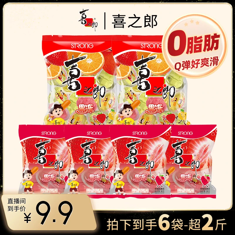 【K总专属】喜之郎经典果冻6袋超2斤小杯装假期零食休闲