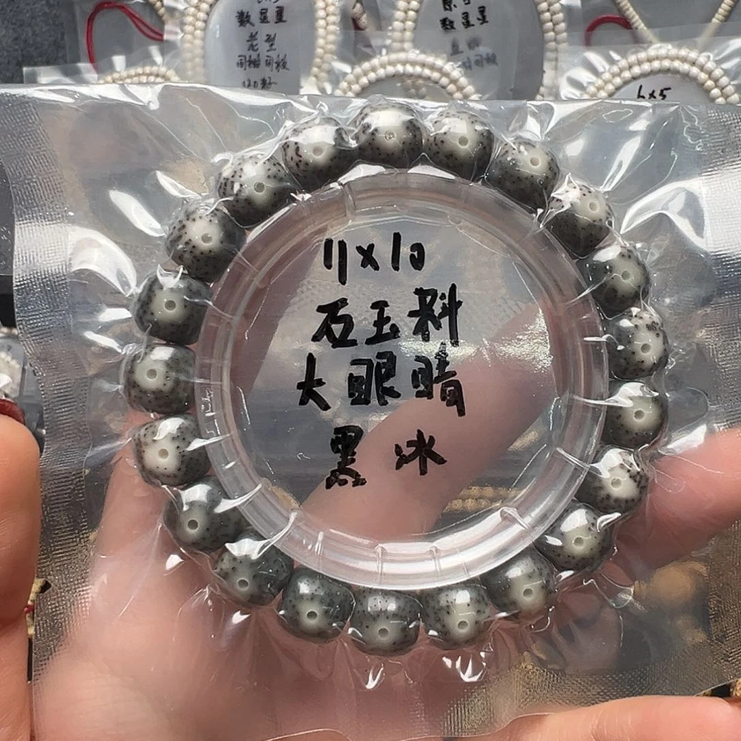 星月菩提吊坠11石玉料单圈 月朗星稀 大眼睛 针尖星 玉化黑冰