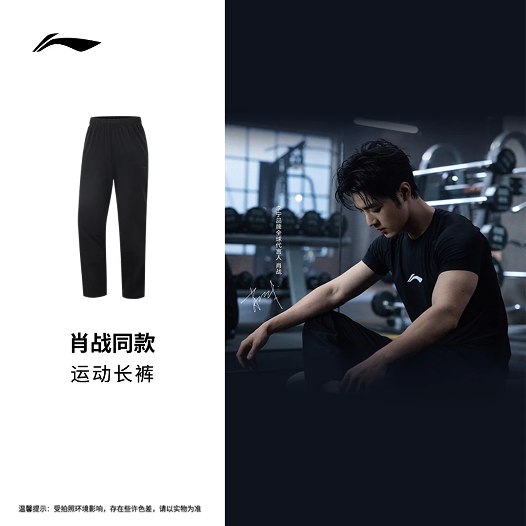 肖战同款丨李宁新款秋季穿搭健身排湿速干直筒运动长裤男AYKV141