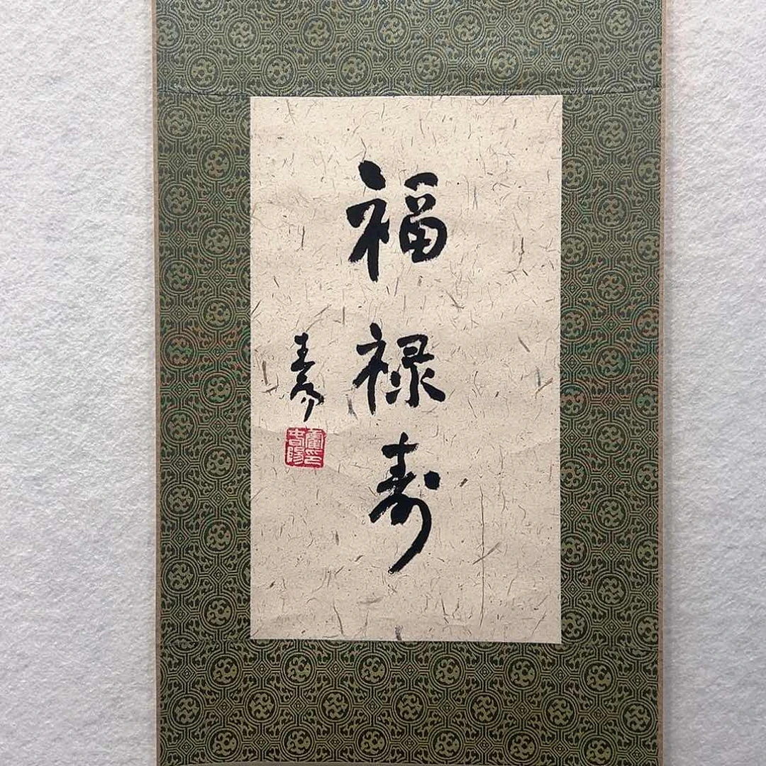 国画霍～春阳书法作品