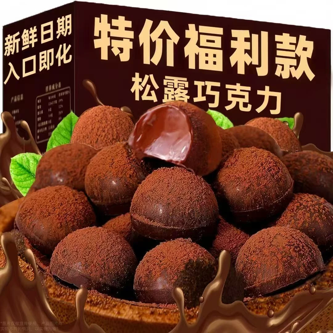 松露巧克力独立小包装喜糖零食入口丝滑醇香浓厚