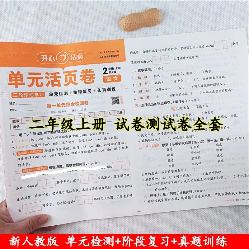 二年级上册试卷测试卷全套人教版同步活页试卷单元期中期末测试卷