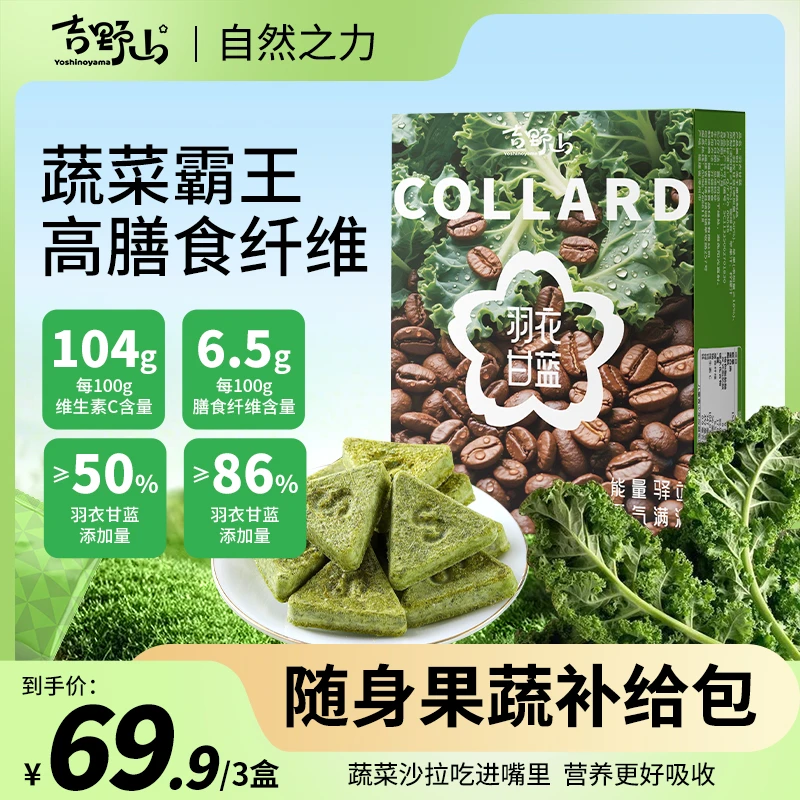 吉野山羽衣甘蓝果蔬脆高膳食纤维冻干零食即食果蔬干中秋代餐盒装