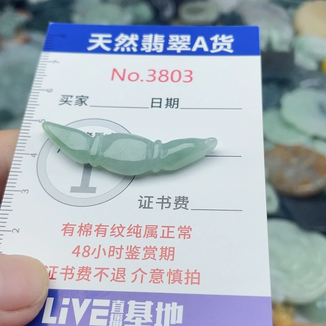 翡翠未镶嵌挂件3803