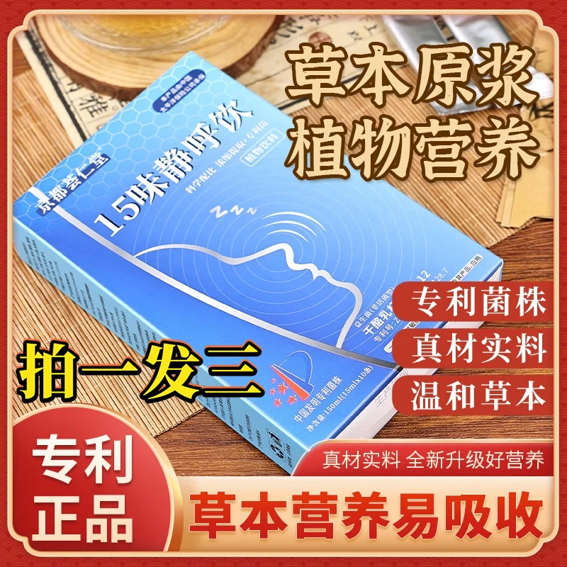 【拍一发三 认准专利正品 京都荟仁堂】15味静呼饮科学配比真材实料