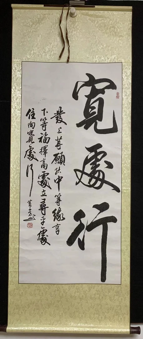书法卷轴挂画宽处行