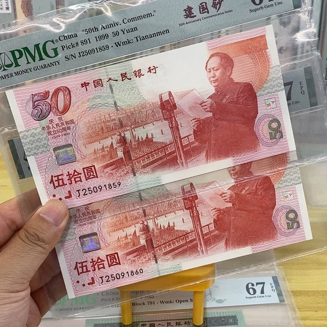 建国钞67分无347两张连号