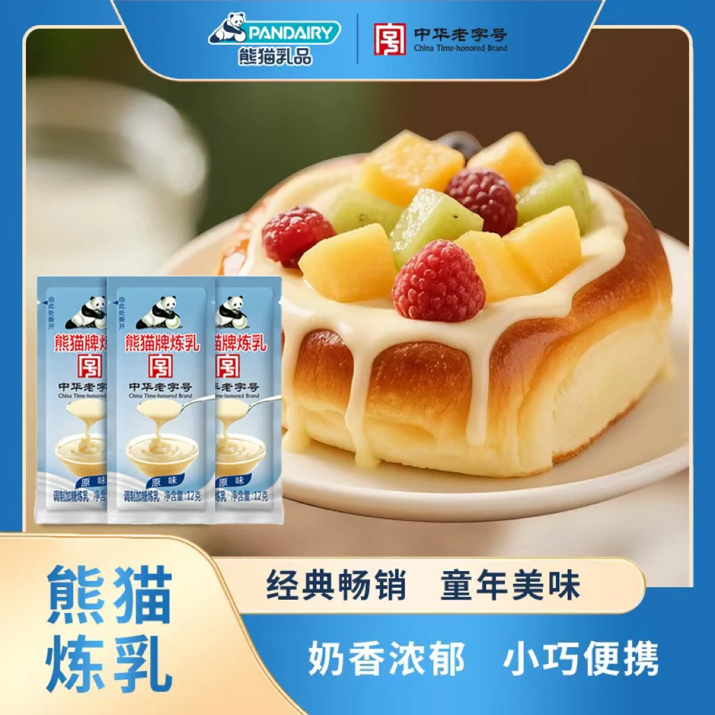 PANDA/熊猫炼乳12g小袋小包装涂抹馒头咖啡烘焙奶茶原味奶香浓郁
