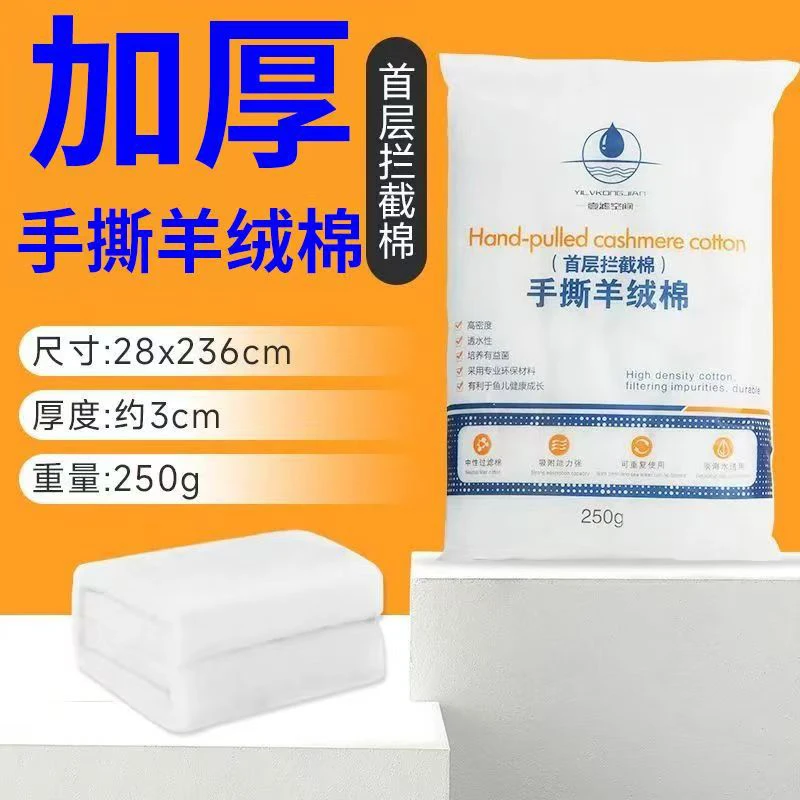 鱼缸过滤棉羊绒棉加厚手撕羊绒棉高密度白棉养鱼专用水族过滤棉