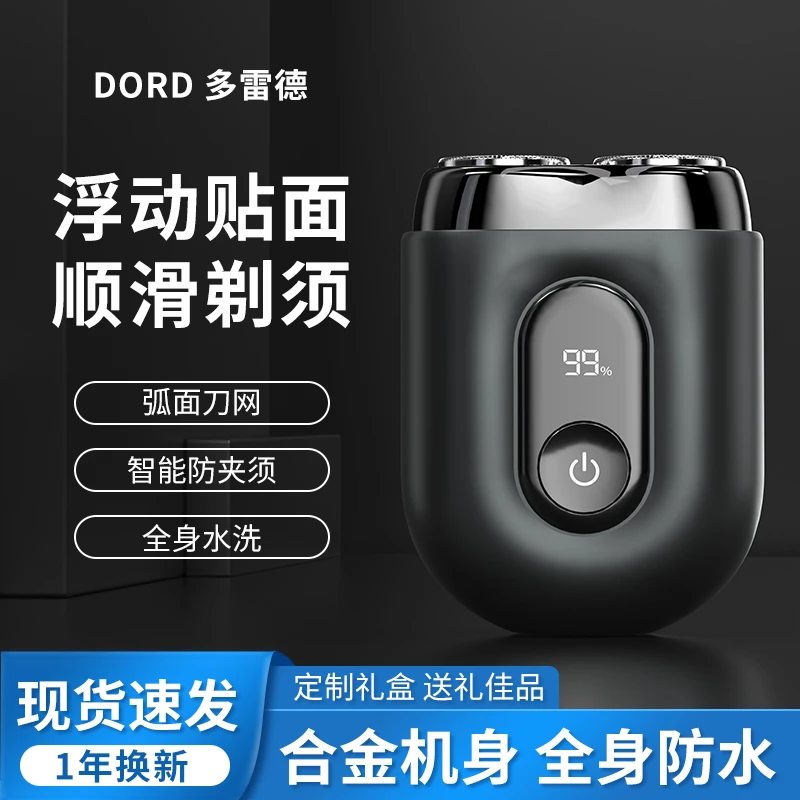 多雷德电动剃须刀刮胡剃须刀旋转式男士全身水洗情人节礼物充电款