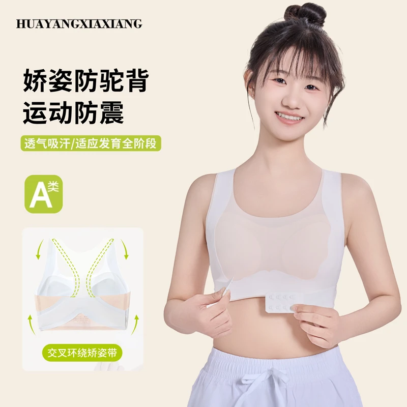 【矫姿防驼 背背佳款】10-16岁发育期提拉矫姿背心内衣