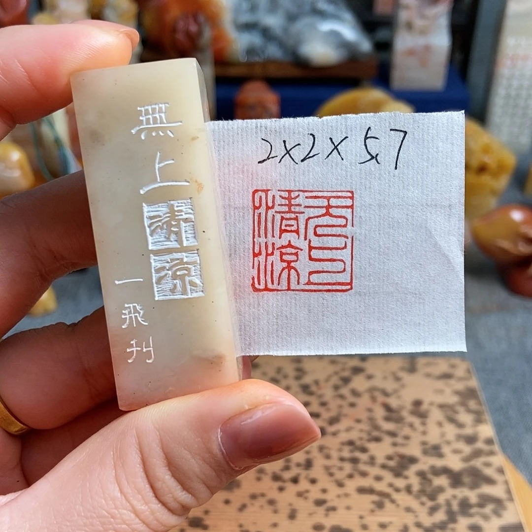 【闪购商品】昌化石其他4550手工篆刻作品